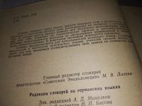 Лот: 12960977. Фото: 3. Немецко-русский и русско-немецкий... Литература, книги