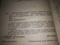 Лот: 24377935. Фото: 4. (3092332)Политическая история... Красноярск