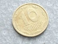 Лот: 8590250. Фото: 7. Монета 10 копеек Украина 1992...