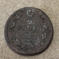 Лот: 22217267. Фото: 2. 2 копейки 1812 года. ЕМ НМ. Легендарный... Монеты