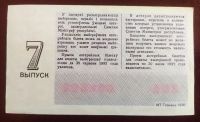 Лот: 19681439. Фото: 2. Лотерейный билет Белорусская ССР... Открытки, билеты и др.