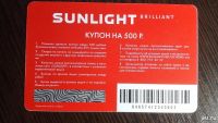 Лот: 9259010. Фото: 2. Купон ювелирного магазина Sunlight... Ювелирные изделия, бижутерия, часы