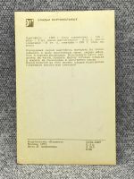 Лот: 25847959. Фото: 2. Почтовая открытка СССР - Рецепт... Открытки, билеты и др.