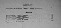 Лот: 19835730. Фото: 2. Проспер Мериме. "Хроника царствования... Литература, книги