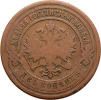 Лот: 21521549. Фото: 2. 2 копейки 1895 СПБ Николай II. Монеты