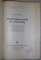 Лот: 21791603. Фото: 3. Ураганы, бури и смерчи. Географические... Литература, книги