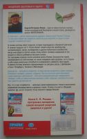 Лот: 14086225. Фото: 2. Розов С.П. Лечение биоэнергией... Медицина и здоровье