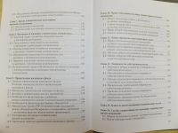 Лот: 7724010. Фото: 4. Учебник "Жилищное право" П. В... Красноярск