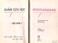 Лот: 13631013. Фото: 2. Хоанг Бао Тяу, Ла Куанг Неип... Медицина и здоровье