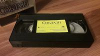 Лот: 25528063. Фото: 2. VHS-Видеокассета. Соблазн. Антонио... ТВ и видео