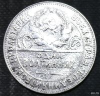 Лот: 12793575. Фото: 2. СССР. 1 полтинник. 1924 год. Серебро. Монеты