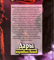 Лот: 15990291. Фото: 2. Маргарет Уэйс - Дары мертвых богов... Литература, книги