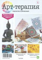 Лот: 6062906. Фото: 3. Арт терапия (Мандалы для раскрашивания... Литература, книги