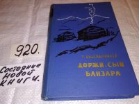 Лот: 6689703. Фото: 7. Библиотека сибирского романа...