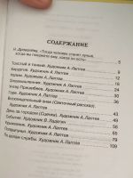 Лот: 13980604. Фото: 2. А.П.Чехов "Толстый и тонкий". Детям и родителям