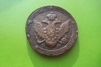 Лот: 16385906. Фото: 2. 5 копеек 1809 г. КМ. Монеты