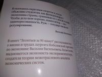 Лот: 18615289. Фото: 3. Леонтьев за 90 минут ... о жизни... Красноярск