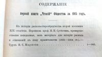 Лот: 17554932. Фото: 4. К истории раскола-старообрядчества... Красноярск