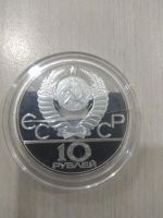 Лот: 16436372. Фото: 2. 10 рублей 1979 Олимпиада 1980... Монеты