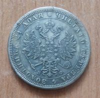 Лот: 17366570. Фото: 2. 1 рубль 1866 г. Копия. Монеты