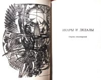 Лот: 25850565. Фото: 2. Храмов Евгений (составитель) -... Литература, книги