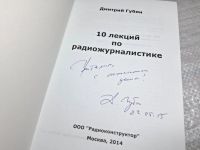 Лот: 25354135. Фото: 3. Oz (4092338) 10 лекций по радиожурналистике... Красноярск