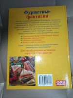 Лот: 14791956. Фото: 3. Книга. Фуршетные фантазии. Литература, книги