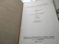 Лот: 19131684. Фото: 2. Одним лотом 4 либретто опер Наталка... Искусство, культура