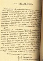 Лот: 15242535. Фото: 14. Исторический вестник * 1914, октябрь...