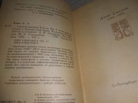 Лот: 25510443. Фото: 4. оз...(4092326А) Александр Блок...
