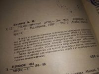 Лот: 5895009. Фото: 6. Недоношенные дети, Александр Хазанов...