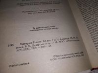 Лот: 14065417. Фото: 2. Боханов А.Н., Горинов М.М., Дмитренко... Общественные и гуманитарные науки