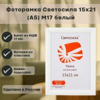 Лот: 25795480. Фото: 3. ф/рамка сосна СВЕТОСИЛА М17 МДФ... Фото, видеокамеры, оптика