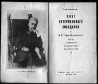 Лот: 12335308. Фото: 2. Миронов Г.М. Поэт нетерпеливого... Литература, книги