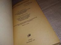 Лот: 15988743. Фото: 7. Правила технической эксплуатации...