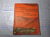 Лот: 8361023. Фото: 20. Oz. вбЮ...(4092312) Историко-революционные...