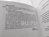 Лот: 24992844. Фото: 2. оз...(00..04) Сандро из Чегема... Литература, книги