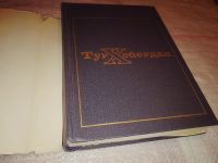 Лот: 15196237. Фото: 2. Хейердал Тур, В поисках рая. Аку-аку... Наука и техника