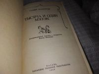 Лот: 16096329. Фото: 2. Баширов Г.Б. Тысяча и один мэзэк... Литература, книги