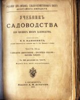 Лот: 18142079. Фото: 2. Учебник садоводства для низших... Антиквариат