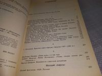 Лот: 19078520. Фото: 4. Апрель. Выпуск второй. 1990 Литературно-художественный...