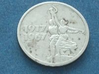 Лот: 11883975. Фото: 8. Монета 15 копеек СССР 1967 юбилей...