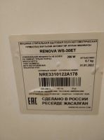Лот: 25886802. Фото: 7. Стиральная машина Renova WS-30ET