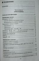Лот: 23228391. Фото: 2. Розенталь Д.Э., Голуб И.Б Русский... Учебники и методическая литература