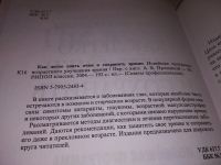 Лот: 14067811. Фото: 3. Как легко снять очки и сохранить... Литература, книги