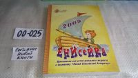 Лот: 11499786. Фото: 5. Енисейка. Приложение для детей...