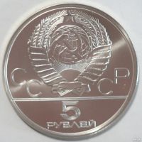 Лот: 2858847. Фото: 2. 5 рублей 1978 год. Олимпиада 80... Монеты