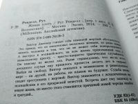 Лот: 17874967. Фото: 2. oz меш. (17..033) Ренделл Рут... Литература, книги