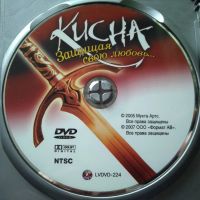 Лот: 21450080. Фото: 3. Новое Индийское кино. Кисна. Защищая... Бытовая техника