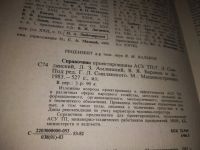 Лот: 19664298. Фото: 3. oz(2092322)Справочник проектировщика... Литература, книги